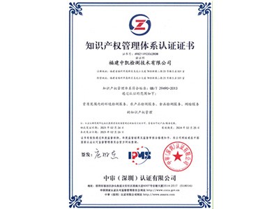 知识产权管理体系认证证书.png