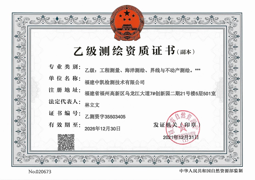 测绘资质证书.png