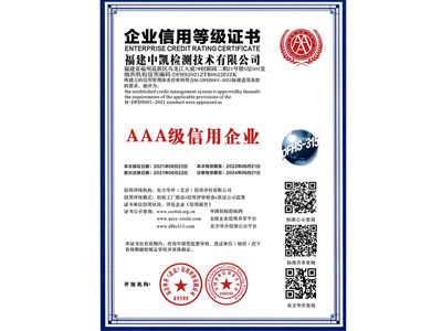 3A级信用企业荣誉证书.png