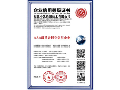3A级重合同守信用企业.png