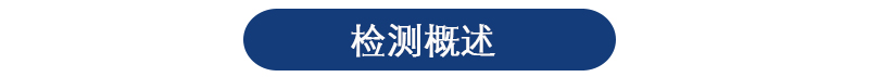 井水检测机构 井水检测机构