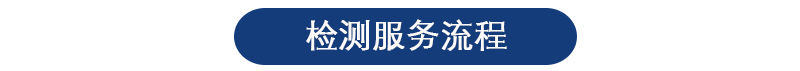甲醛检测 甲醛检测