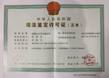 司法鉴定许可证书