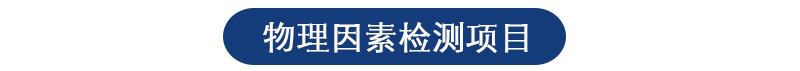 职业卫生检测中心 职业卫生检测中心